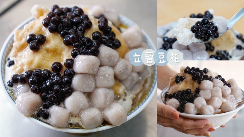 【台中甜品】綠川西街上新開幕「笙瀭豆花」，鴉片造型芋圓非常厚實軟Q好吃！鄰近台中火車站 - 阿華田的美食日記