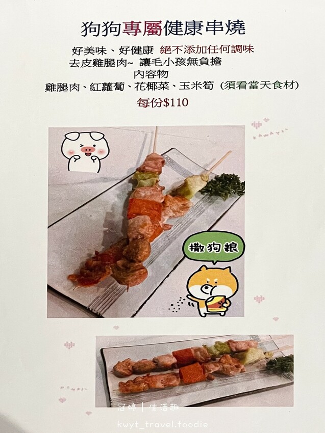 LINE_ALBUM_台中串燒居酒屋推薦-容燒居酒屋崇德店-北區寵物友善餐廳推薦-寵物餐-寵物餐推_28.jpg