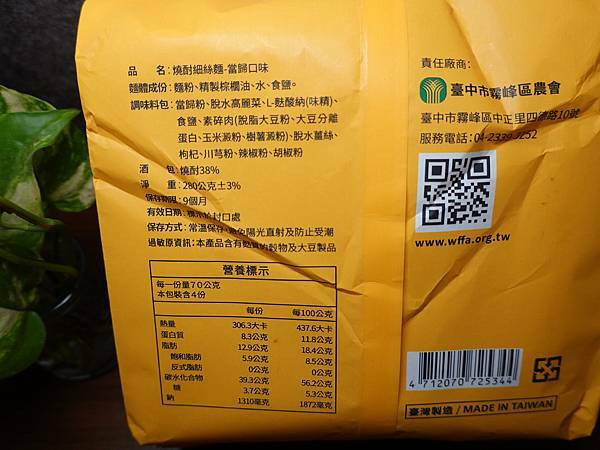 霧峰農會燒酎細絲麵-當歸口味 (9).JPG