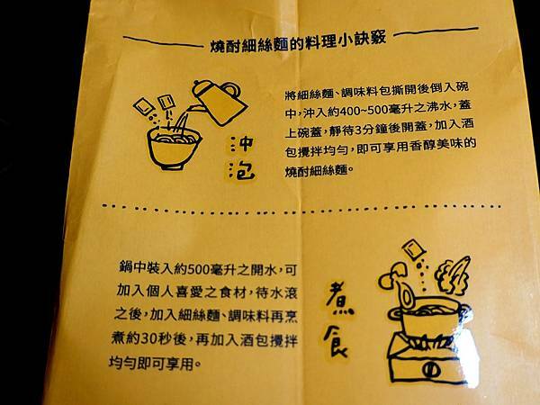 霧峰農會燒酎細絲麵-當歸口味 (10).JPG