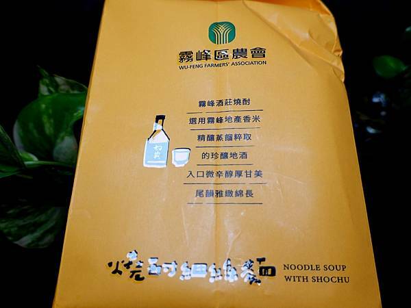 霧峰農會燒酎細絲麵-當歸口味 (8).JPG