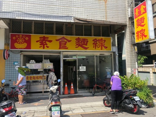 蘆洲食記｜原蘆洲永康公園素食麵線：排隊人潮不斷不是沒有原因