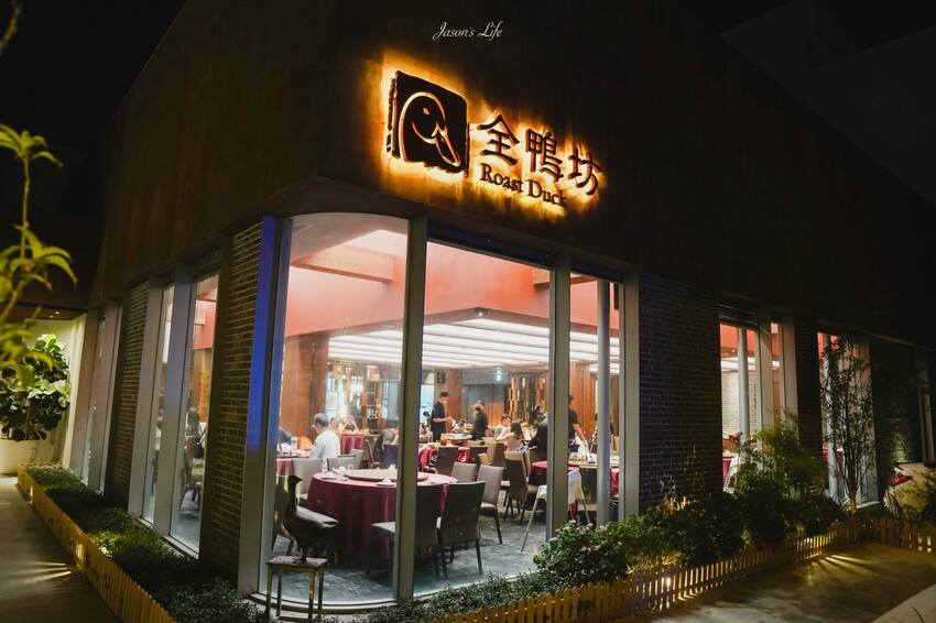 【台中西屯|美食】頂園全鴨坊。台中米其林餐盤推薦,火焰櫻桃鴨需提前預訂,皮脆多汁,適合聚餐