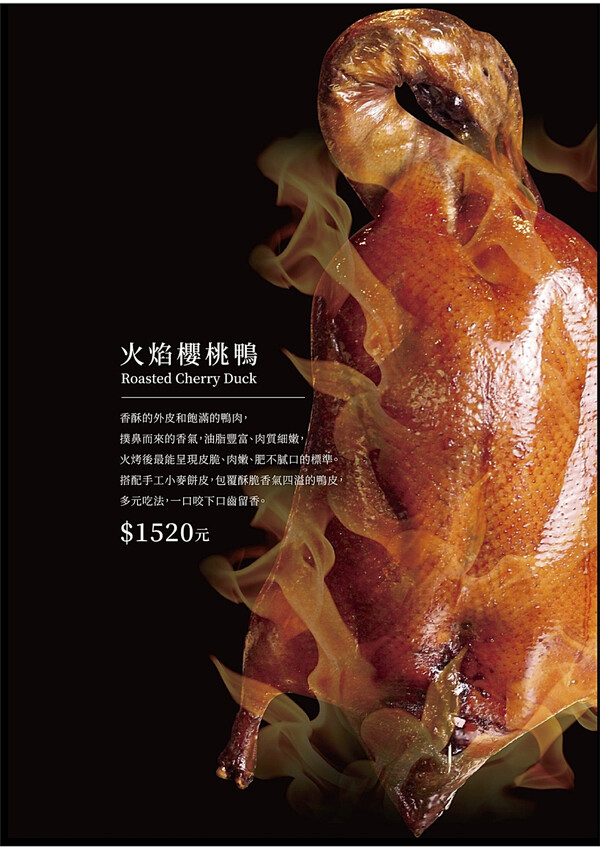 【台中西屯|美食】頂園全鴨坊。台中米其林餐盤推薦,火焰櫻桃鴨需提前預訂,皮脆多汁,適合聚餐