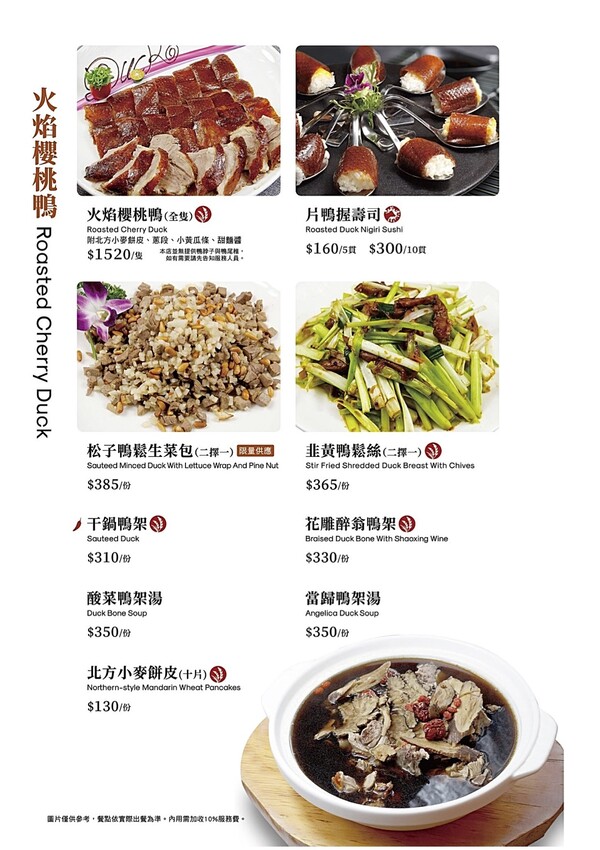 【台中西屯|美食】頂園全鴨坊。台中米其林餐盤推薦,火焰櫻桃鴨需提前預訂,皮脆多汁,適合聚餐