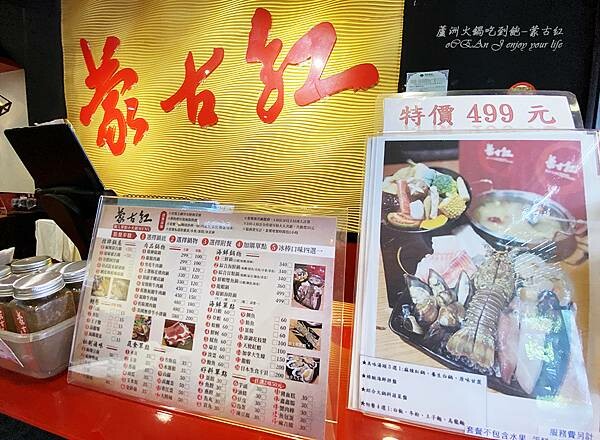 新北蘆洲吃到飽麻辣火鍋-蒙古紅鴛鴦麻辣鍋-超過八十道品項吃到飽,蔬食、海鮮、肉品 稀珍又新鮮,還有被耽誤的滷肉飯,也可以單點火鍋套餐!蘆洲吃到飽推薦-04.jpg