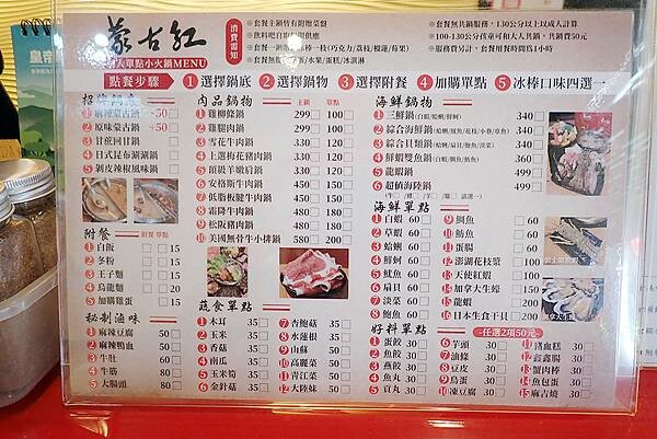 新北蘆洲吃到飽麻辣火鍋-蒙古紅鴛鴦麻辣鍋-超過八十道品項吃到飽,蔬食、海鮮、肉品 稀珍又新鮮,還有被耽誤的滷肉飯,也可以單點火鍋套餐!蘆洲吃到飽推薦-05.jpg