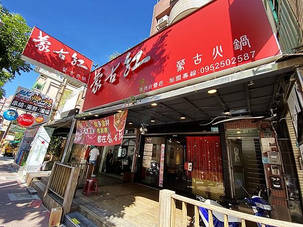 新北蘆洲吃到飽麻辣火鍋-蒙古紅鴛鴦麻辣鍋-超過八十道品項吃到飽,蔬食、海鮮、肉品 稀珍又新鮮,還有被耽誤的滷肉飯,也可以單點火鍋套餐!蘆洲吃到飽推薦-01.jpg