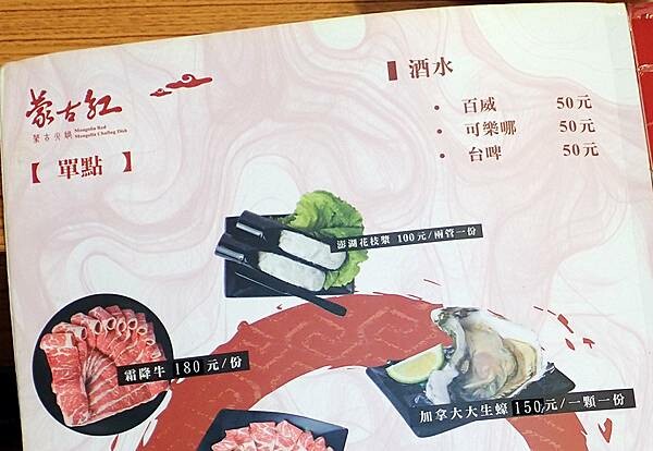 新北蘆洲吃到飽麻辣火鍋-蒙古紅鴛鴦麻辣鍋-超過八十道品項吃到飽,蔬食、海鮮、肉品 稀珍又新鮮,還有被耽誤的滷肉飯,也可以單點火鍋套餐!蘆洲吃到飽推薦-10.jpg