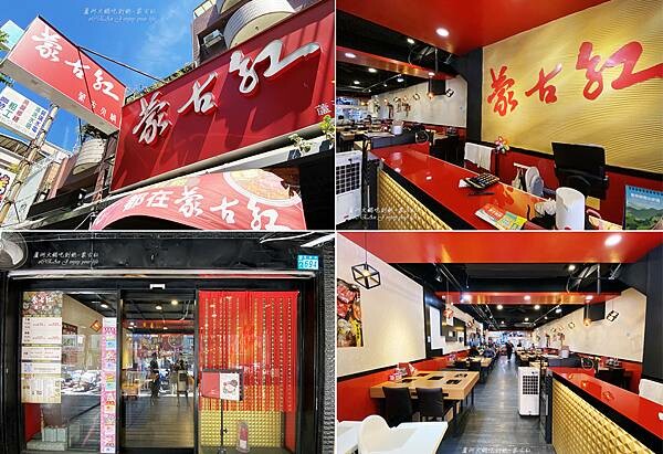 新北蘆洲吃到飽麻辣火鍋-蒙古紅鴛鴦麻辣鍋-超過八十道品項吃到飽,蔬食、海鮮、肉品 稀珍又新鮮,還有被耽誤的滷肉飯,也可以單點火鍋套餐!蘆洲吃到飽推薦-02.jpg