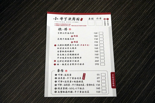 牛丁次郎坊板橋支店-板橋陽明街美食,捷運新埔站好吃丼飯 (13).jpg 牛丁次郎坊板橋支店-板橋陽明街美食,捷運新埔站好吃丼飯 (13).jpg