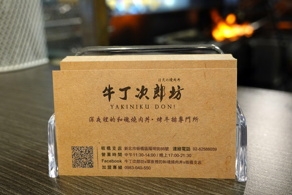 牛丁次郎坊板橋支店-板橋陽明街美食,捷運新埔站好吃丼飯 (42).jpg 牛丁次郎坊板橋支店-板橋陽明街美食,捷運新埔站好吃丼飯 (42).jpg