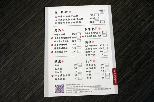 牛丁次郎坊板橋支店-板橋陽明街美食,捷運新埔站好吃丼飯 (14).jpg 牛丁次郎坊板橋支店-板橋陽明街美食,捷運新埔站好吃丼飯 (14).jpg