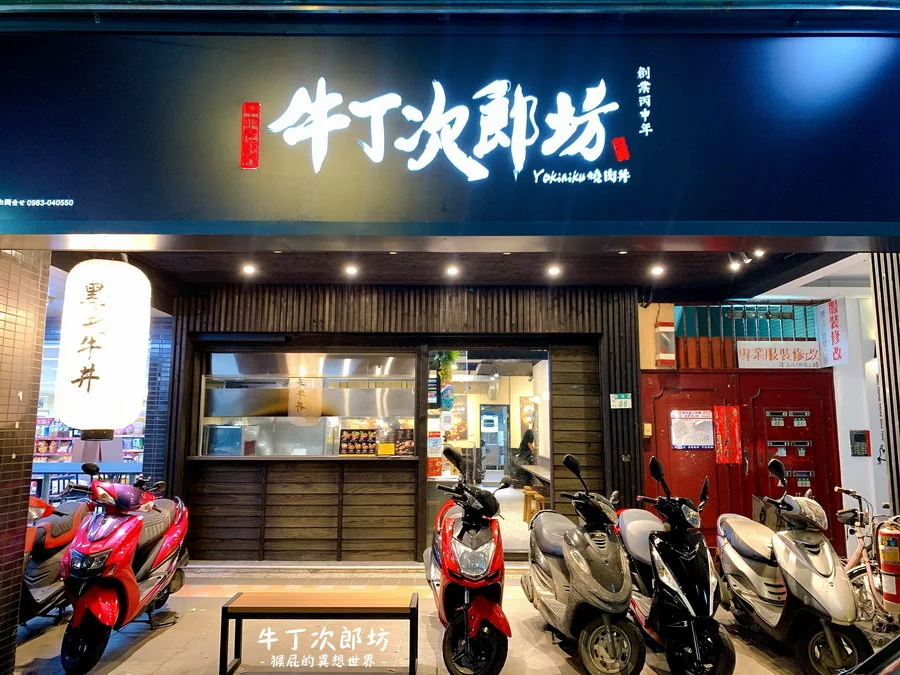 板橋新開幕餐廳！平價燒肉丼飯120元起CP值高！內用冬瓜檸檬、雞白湯、霜淇淋無限供應！