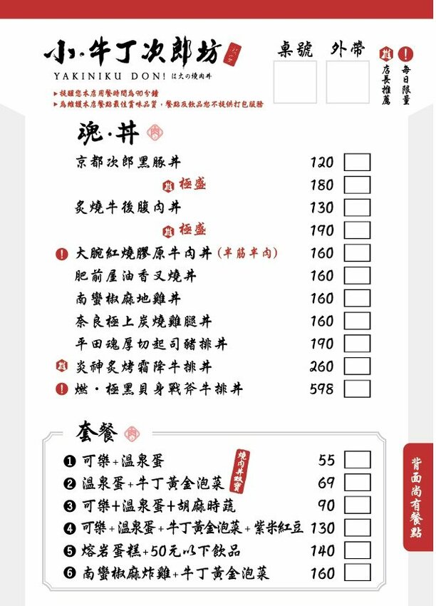 板橋新開幕餐廳！平價燒肉丼飯120元起CP值高！內用冬瓜檸檬、雞白湯、霜淇淋無限供應！