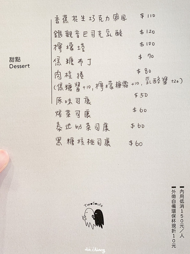 台中太平區咖啡廳-輕鬆舒適採光超棒寵物友善餐廳,土守咖啡TwoSouls Café菜單 台中太平區咖啡廳-輕鬆舒適採光超棒寵物友善餐廳,土守咖啡TwoSouls Café菜單