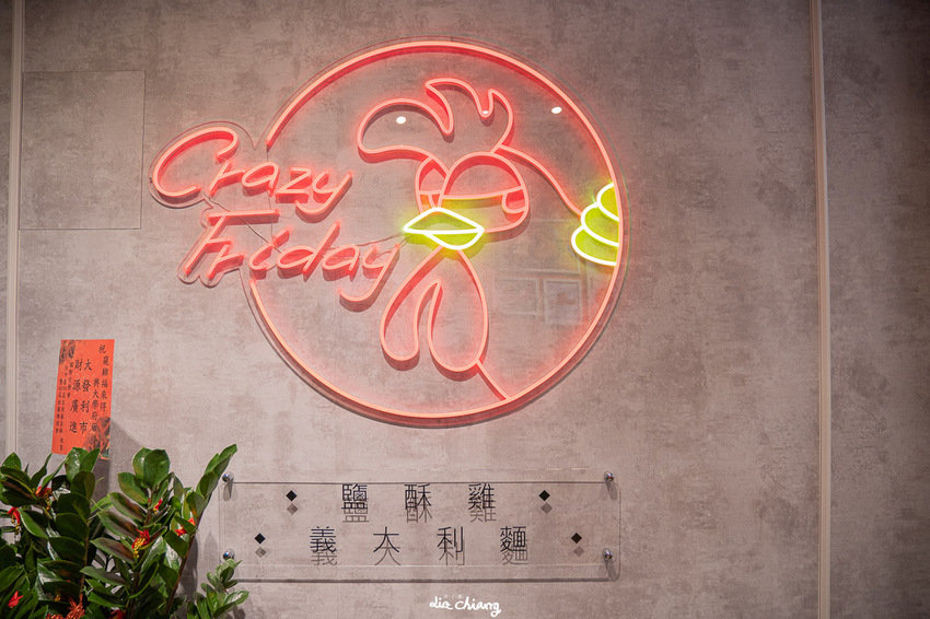 台中南區炸雞店、義大利麵，邊吹冷氣邊等餐，很舒服，窺雞福來得學府店