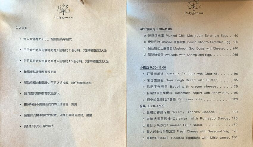 菜單_波櫟Polygon