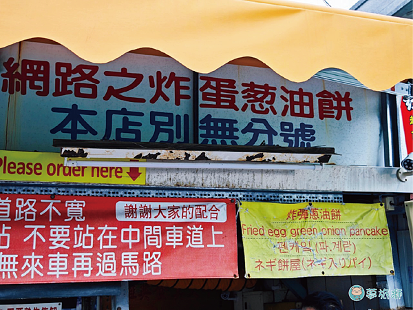 花蓮黃車炸彈蔥油餅 03.png