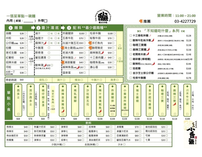 [桃園美食] 小香港車仔麵  平鎮新勢公園旁平易近人的港式小吃餐廳 @蛋寶趴趴go