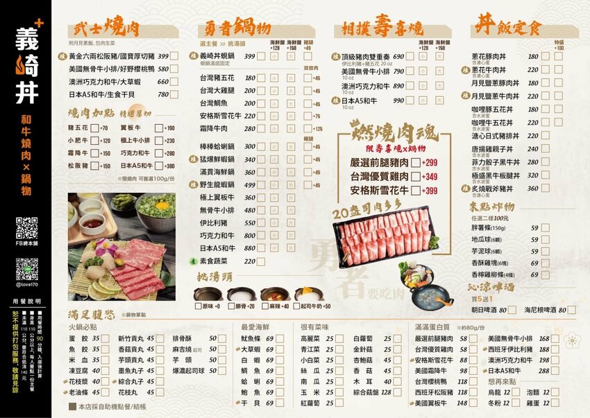 義崎丼plus和牛燒肉x鍋物健行舖║全新開幕！唯一集合平價燒肉、火鍋、丼飯，還有滷肉飯小菜飲料咖啡冰淇淋自助吧無限量吃到飽，CP值破表!