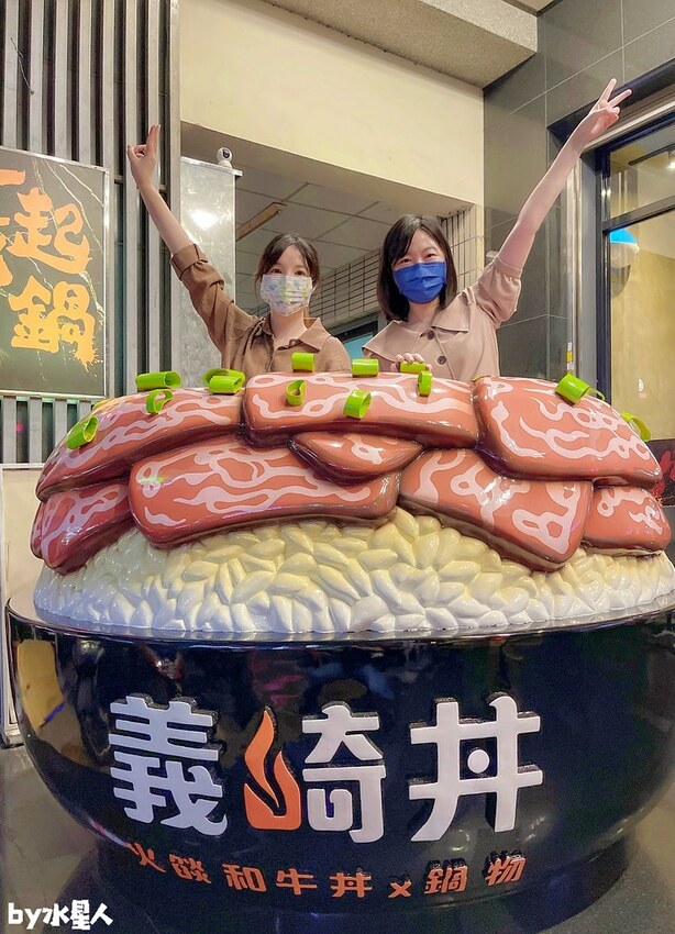 義崎丼Plus和牛燒肉x鍋物健行舖