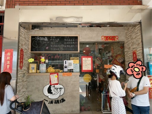 新莊食記｜一派胡塩酵素臭豆腐: 全素 椒鹽酥炸臭豆腐/湯頭好好喝的紅燒蔬菜湯