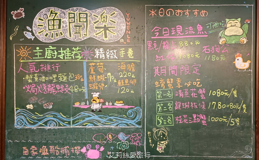 松山區小巨蛋美食 漁聞樂 自家有漁船就是鮮！活龍蝦1隻只要680元 品嚐生猛活海鮮 不必跑漁港 - 艾莉絲愛旅行