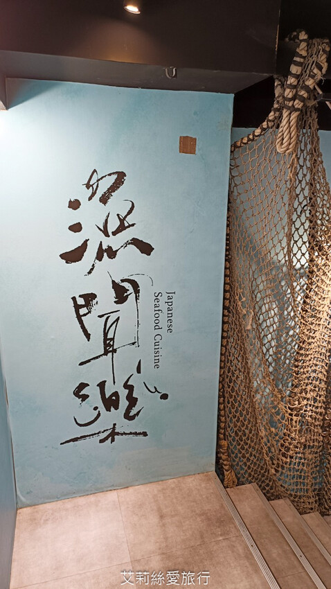 松山區小巨蛋美食 漁聞樂 自家有漁船就是鮮！活龍蝦1隻只要680元 品嚐生猛活海鮮 不必跑漁港 - 艾莉絲愛旅行