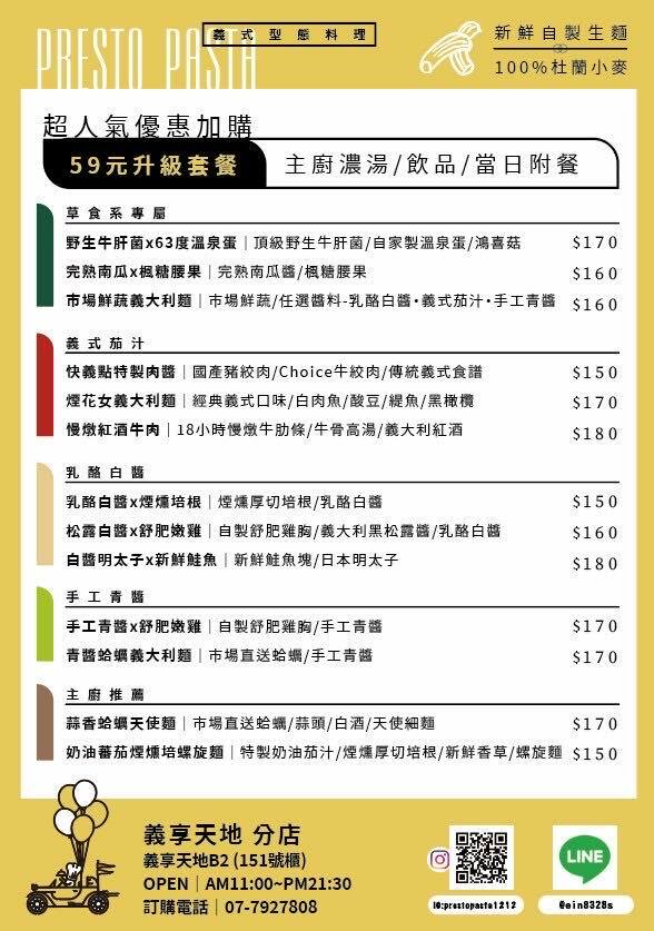 太銷魂！軟嫩紅酒燉牛肉貝殼麵吃起來『快義點 PrestoPasta』從麵條製作到食材醬汁通通一手包辦的用心好味道！高雄美食｜義享天地義大利麵｜義享天地美食 - 曼達愛吃鬼