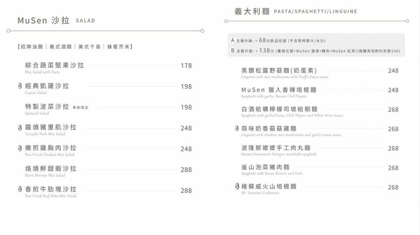[台中西區] Musen88義式餐廳｜網美必去打卡餐廳｜逢甲美食｜特製明太子麵包抹醬｜哇！沙米寧鄉鮭魚麵｜內附菜單