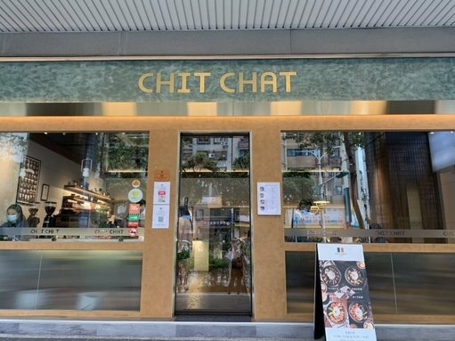 [台北松山區]推薦復古典雅風格的咖啡廳☕️ ［CHIT CHAT Cafe］有很厲害的冰滴咖啡，手沖精品咖啡（附插座）