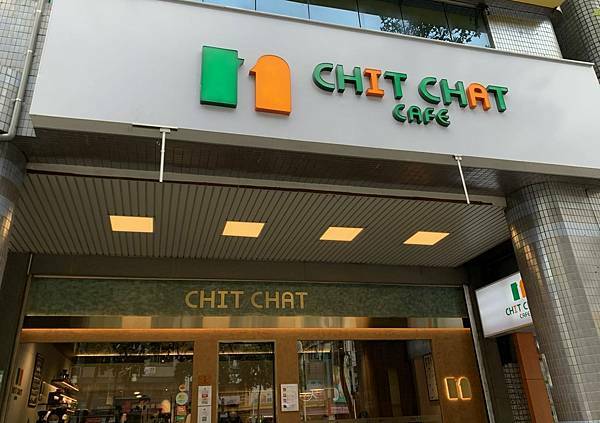 [台北松山區]推薦復古典雅風格的咖啡廳☕️ ［CHIT CHAT Cafe］有很厲害的冰滴咖啡，手沖精品咖啡（附插座）