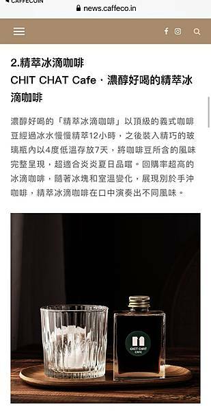 [台北松山區]推薦復古典雅風格的咖啡廳☕️ ［CHIT CHAT Cafe］有很厲害的冰滴咖啡，手沖精品咖啡（附插座）