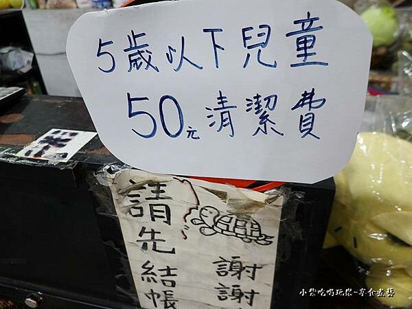 5歲以下清潔費-龜龜燒烤.jpg