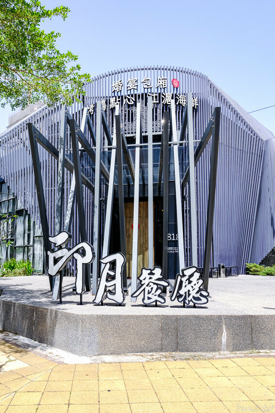 極鮮活龍蝦搭主廚現做燒賣，印月餐廳新菜推黑潮野生魚，還有特色炒冰清涼一夏！