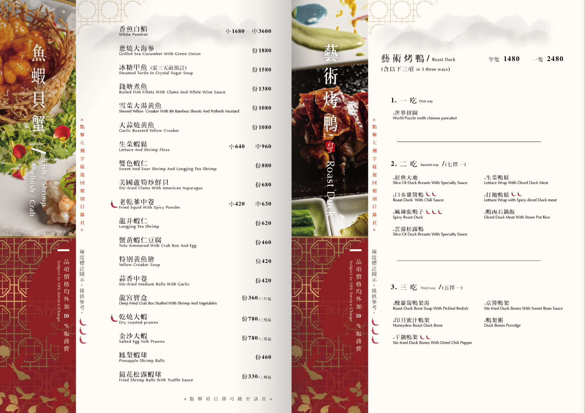 台中市南屯區【台中南屯│美食】印月餐廳。藝術烤鴨一鴨三吃必點,中式料理擺盤精美,樣樣大菜口味好吃,CP值不錯