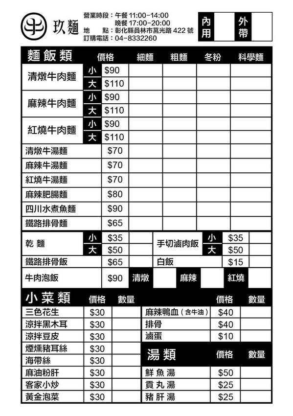 玖麵牛肉麵 | 員林小吃清燉牛肉麵推薦,四川水煮魚麵,高CP值鐵路排骨飯。 - 螞蟻幫的櫥櫃