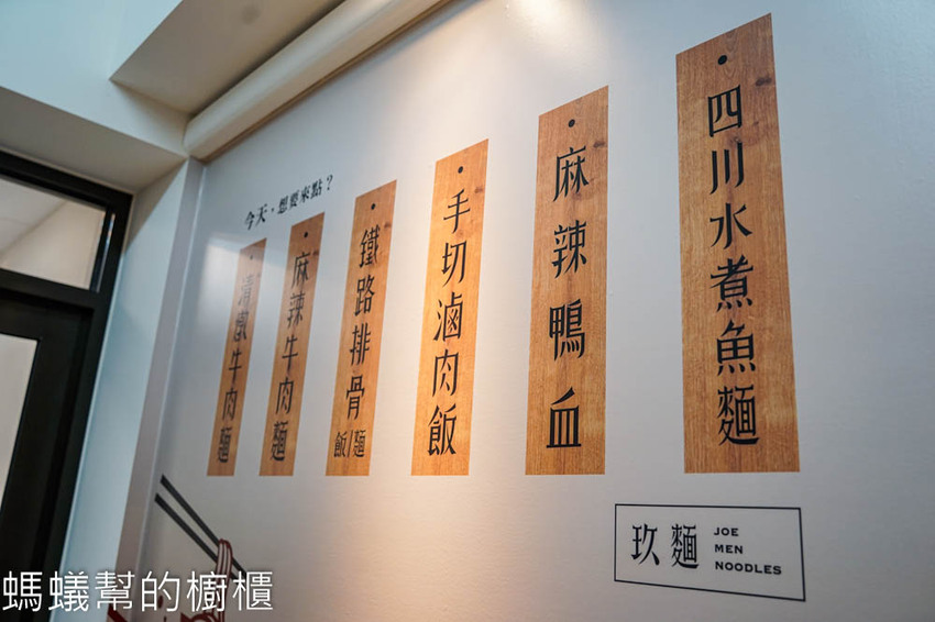 玖麵牛肉麵 | 員林小吃清燉牛肉麵推薦,四川水煮魚麵,高CP值鐵路排骨飯。 - 螞蟻幫的櫥櫃
