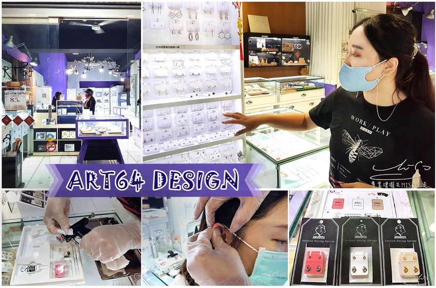 ART64 DESIGN - 耳洞穿刺服務 專業噗嚨共MISO吃走 coverphoto.jpg