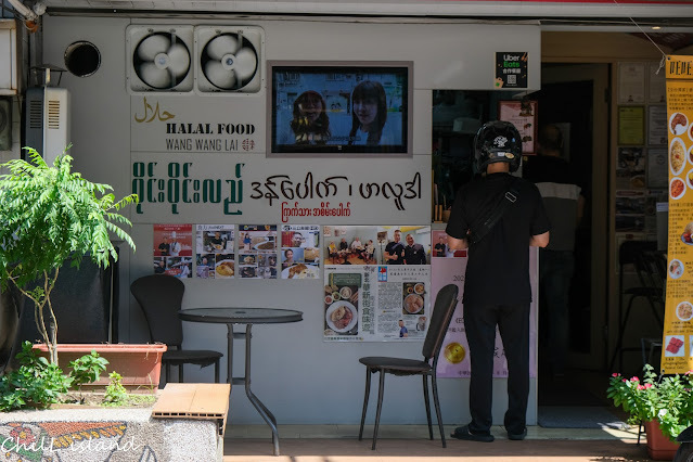 旺旺來亞洲咖哩屋 HALAL FOOD 【新北|中和緬甸街】 旺旺來亞洲咖哩屋,濃郁咖哩蝦超級香