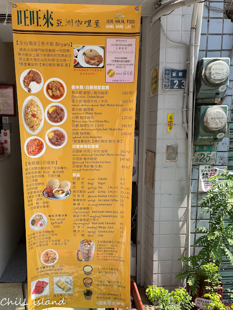 旺旺來亞洲咖哩屋 HALAL FOOD 【新北|中和緬甸街】 旺旺來亞洲咖哩屋,濃郁咖哩蝦超級香