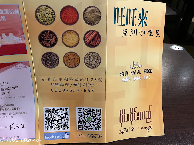 旺旺來亞洲咖哩屋 HALAL FOOD 【新北|中和緬甸街】 旺旺來亞洲咖哩屋,濃郁咖哩蝦超級香