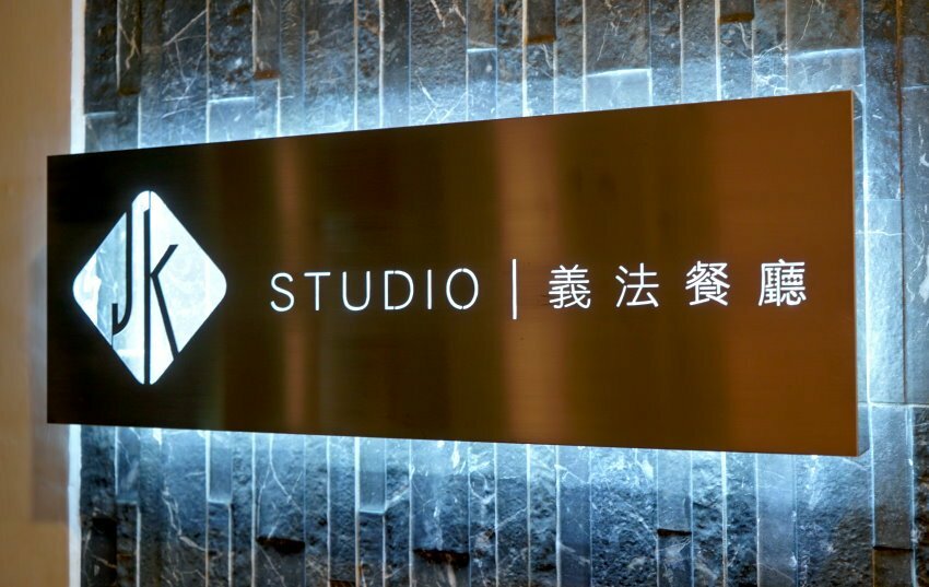 【桃園華泰名品城美食】JK Studio 義法餐廳．情侶約會、家庭聚餐新選擇!