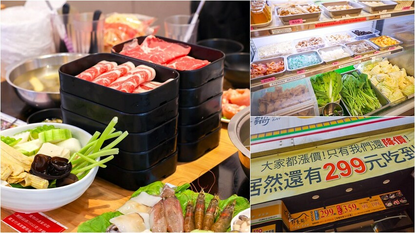 【土城平價火鍋】好食鍋吃到飽涮涮鍋 土城旗艦店,299元火鍋吃到飽推薦!