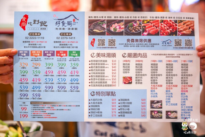 【土城平價火鍋】好食鍋吃到飽涮涮鍋 土城旗艦店,299元火鍋吃到飽推薦!