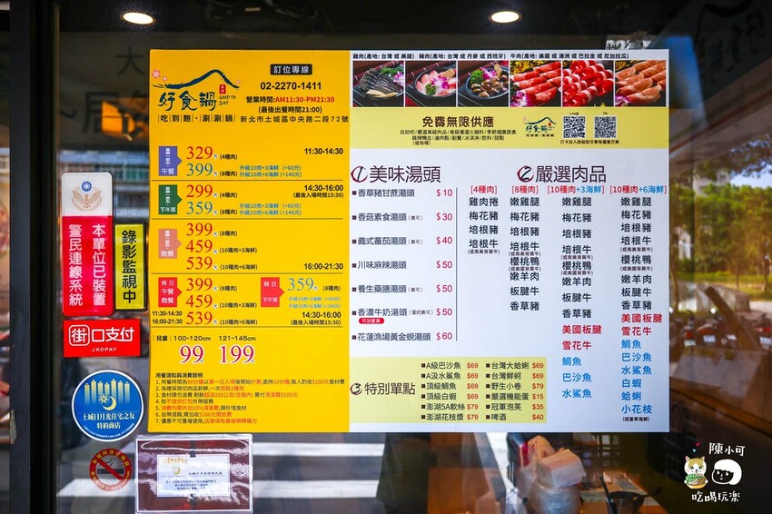 【土城平價火鍋】好食鍋吃到飽涮涮鍋 土城旗艦店,299元火鍋吃到飽推薦!