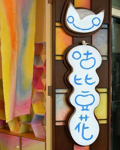 【台北大同】咕比豆花 大同區延三夜市美食，純天然食材無負擔，古法製作