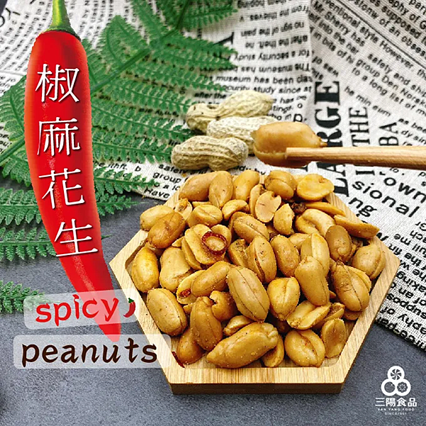 椒麻花生,好吃的花生,香香辣辣的花生