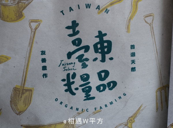 【台東美食】台東各鄉鎮農產品  台東必買人氣伴手禮 購夠台東 台東縣政府農業處 在地美食小吃名產推薦 初鹿牧場米乖乖 零食團購美食 熱氣球 農遊券 (7)